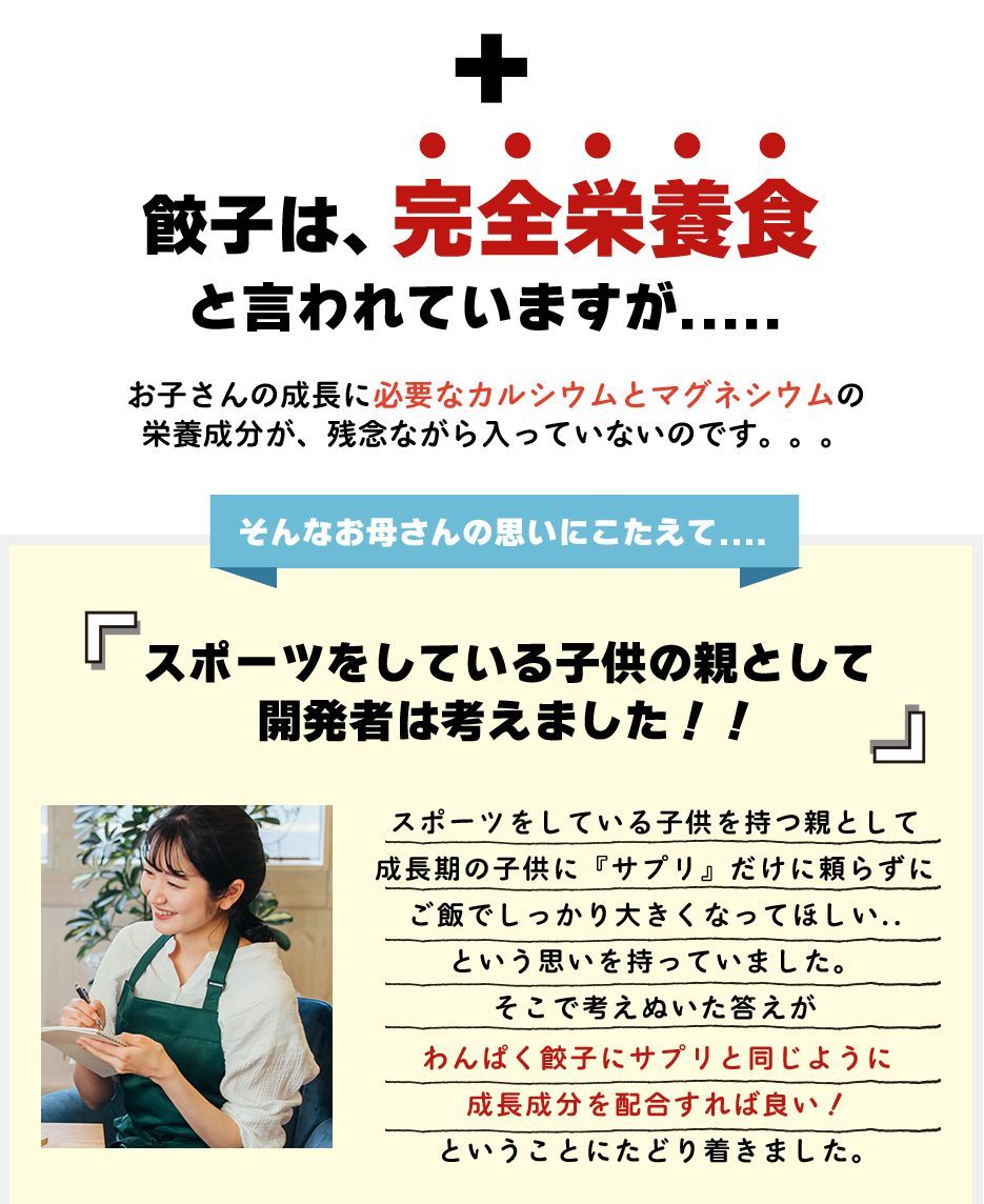 【半額】餃子 100個（25個入り×4袋） カルシウム・マグネシウム入り わんぱく餃子 栄養成分配合　※沖縄・離島配送不可-5