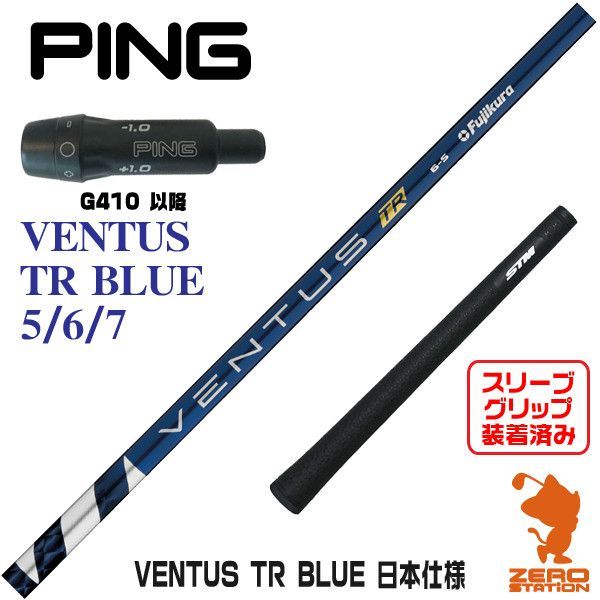 VENTUS BLUE 6S PINGスリーブ付 45.25インチ - ゴルフ