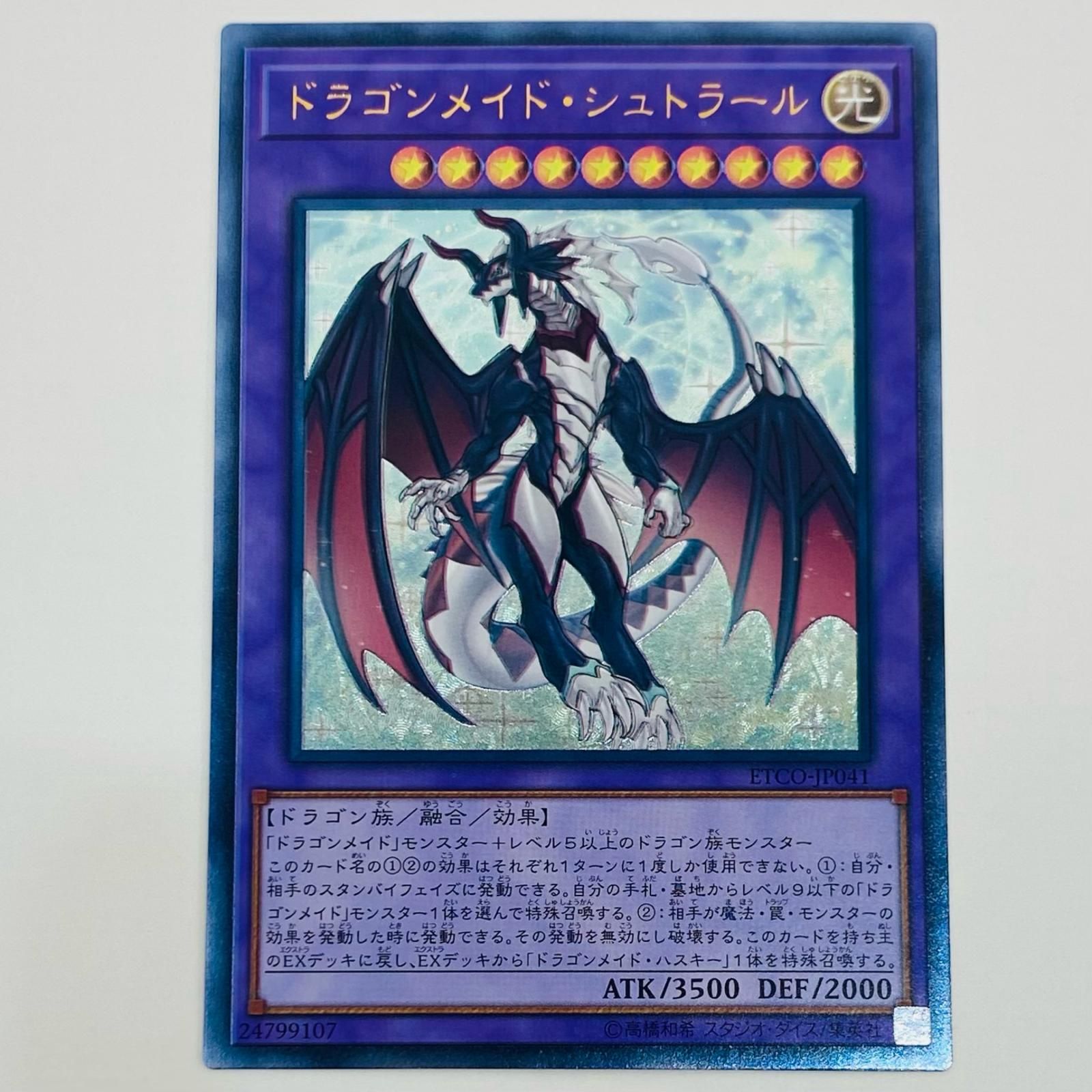 中古 トレーディングカード ドラゴンメイド・シュトラール 20thSEC ETCO-JP041 遊戯王OCG デュエルモンスターズ ドラゴンメイド・シュトラール ETERNITY CODE ETCO-JP041 【53】 中古 トレーディングカード ドラゴンメイド・シュトラール UL