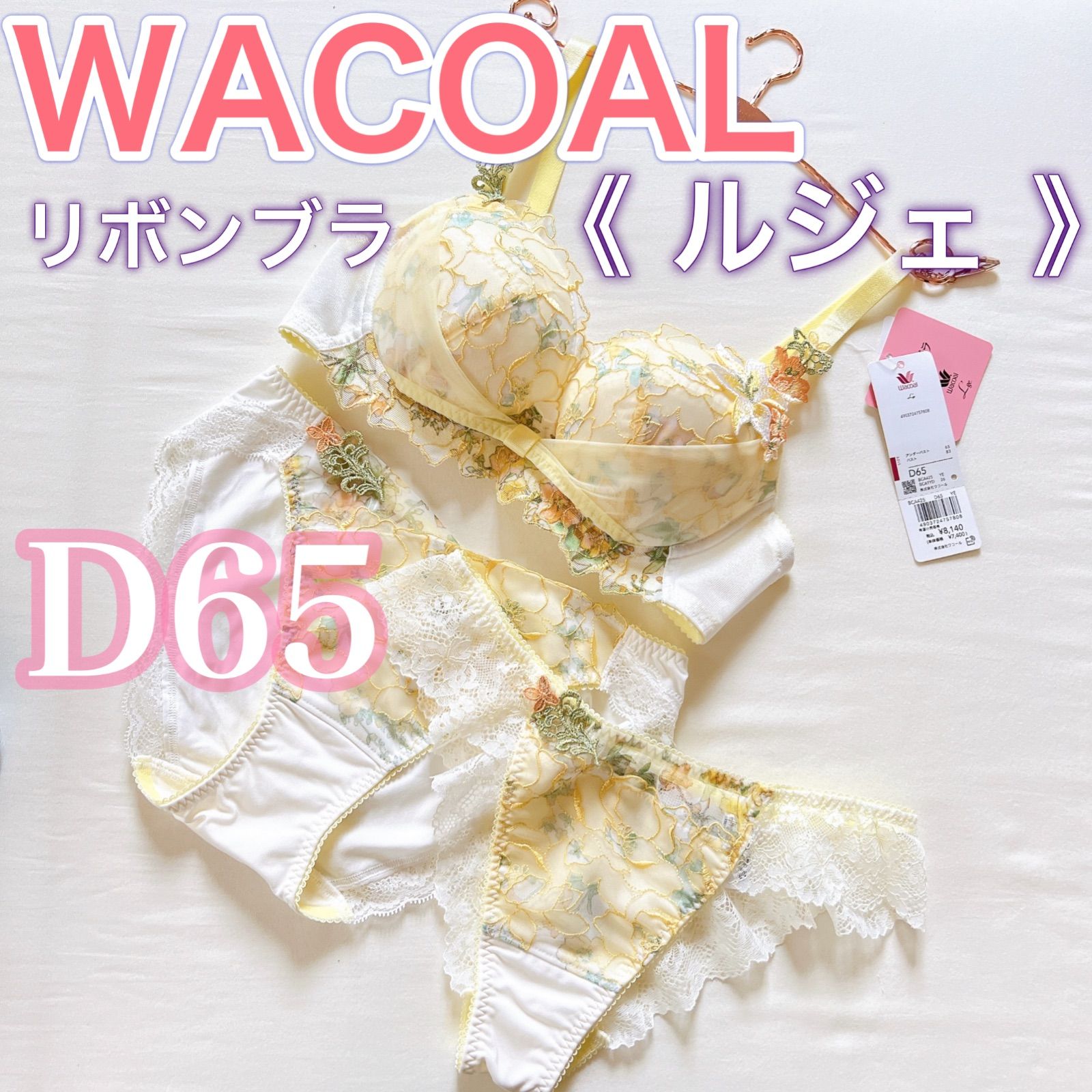 WACOAL《ルジェ》リボンブラ＆ソング含むショーツ2枚【D65/M