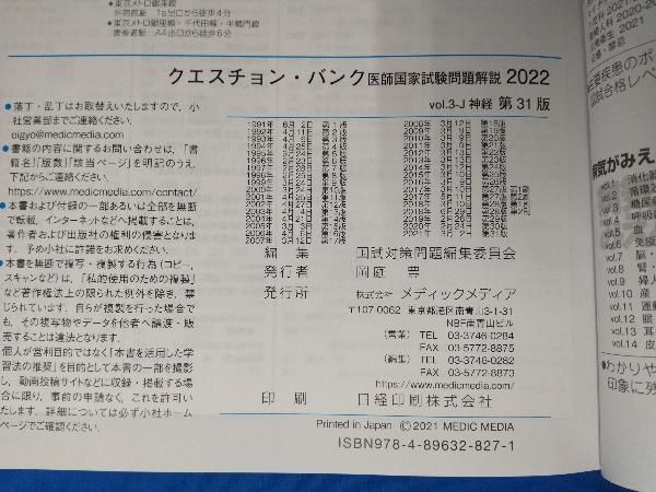 クエスチョン・バンク 医師国家試験問題解説2022 第31版(vol.3