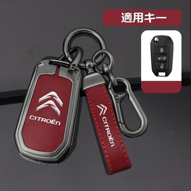 シトロエン CITROEN深錆色/レッドスマート キーケース 車 キーカバー キーホルダー 電波障害なし 優質なTPU材料を使用して 耐衝撃B番 yaaa qtm