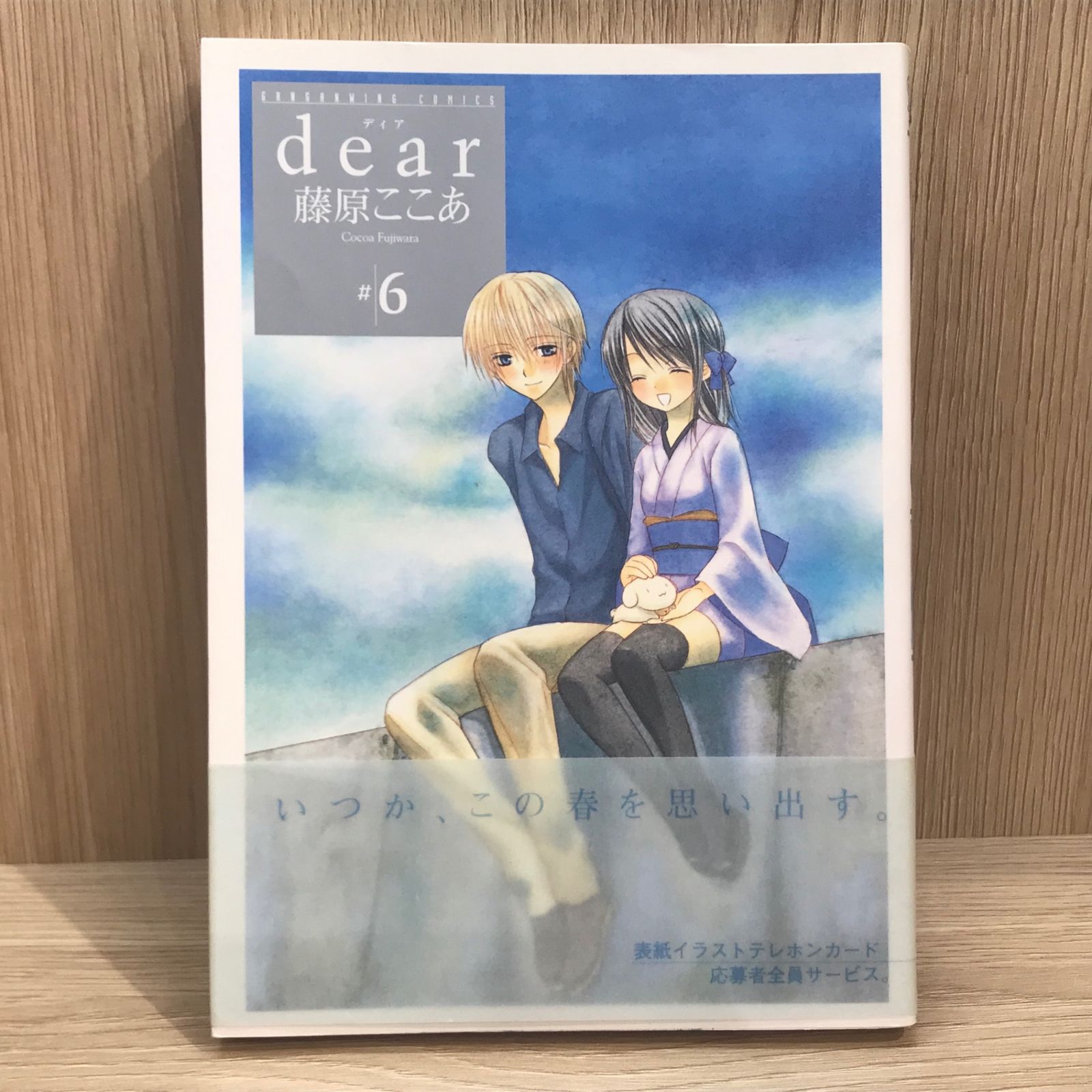初版】dear 6巻【作者】藤原ここあ/GF-0225016622-YP/GF11911