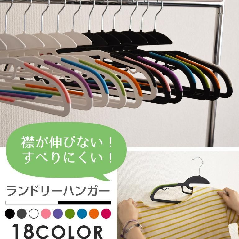ハンガー すべらない 滑らない 100本組 襟が伸びない ランドリー 選べる18色 プラスチック