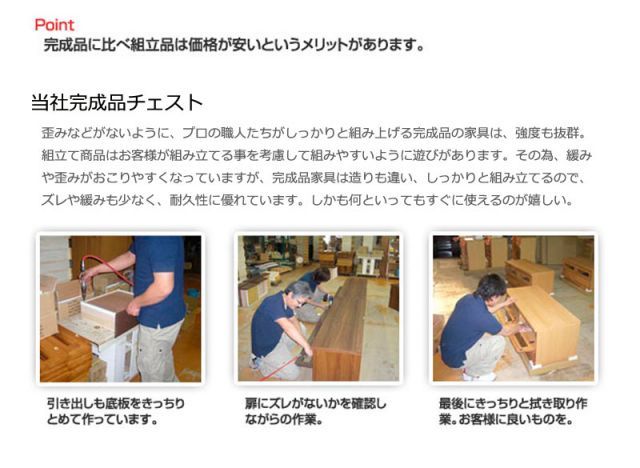 完成品 タンス