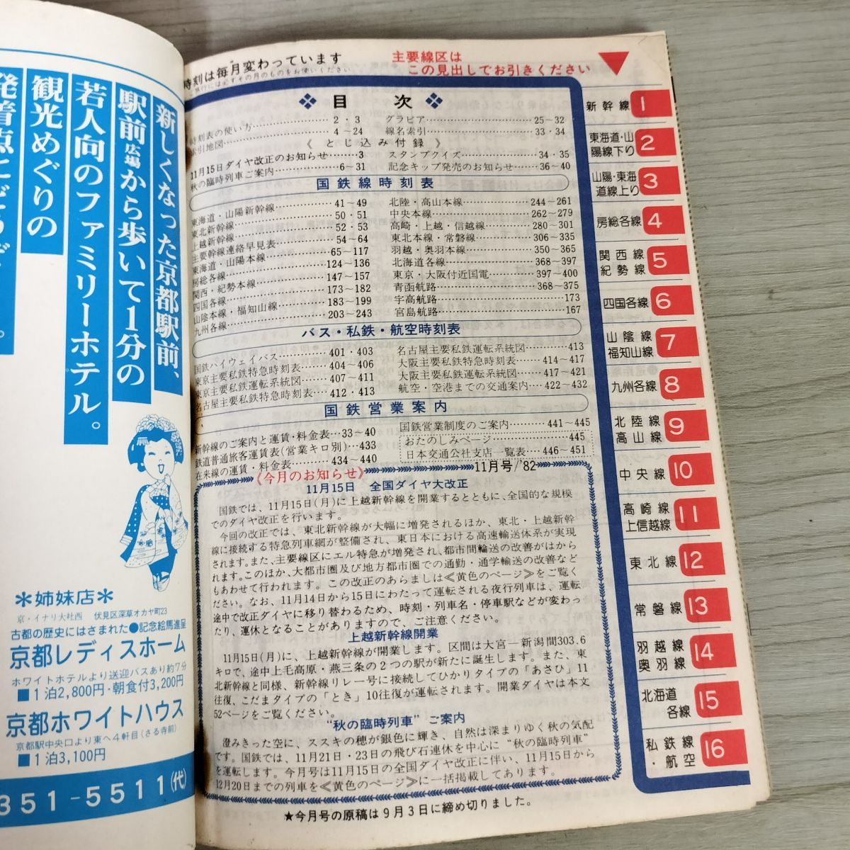 交通公社の全国小型時刻表 22冊￼ 交通公社の全国小型時刻表 1969年9月(昭和44年）(国鉄監修