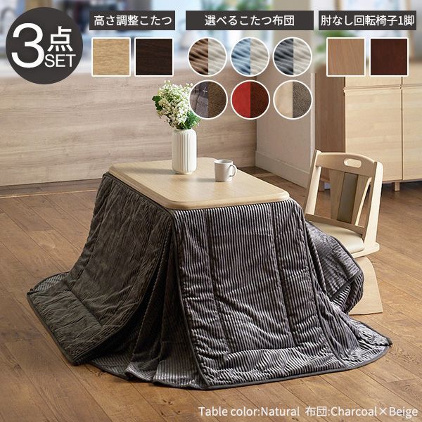 パワフルヒーター-高さ調節機能付ダイニングこたつ〔アコード〕90x60cm 3点セット（こたつ本体+専用省スペースこたつ布団+回転椅子1脚）SAI テーブル ファン付 高さ調節 継ぎ脚 おしゃれ リモ