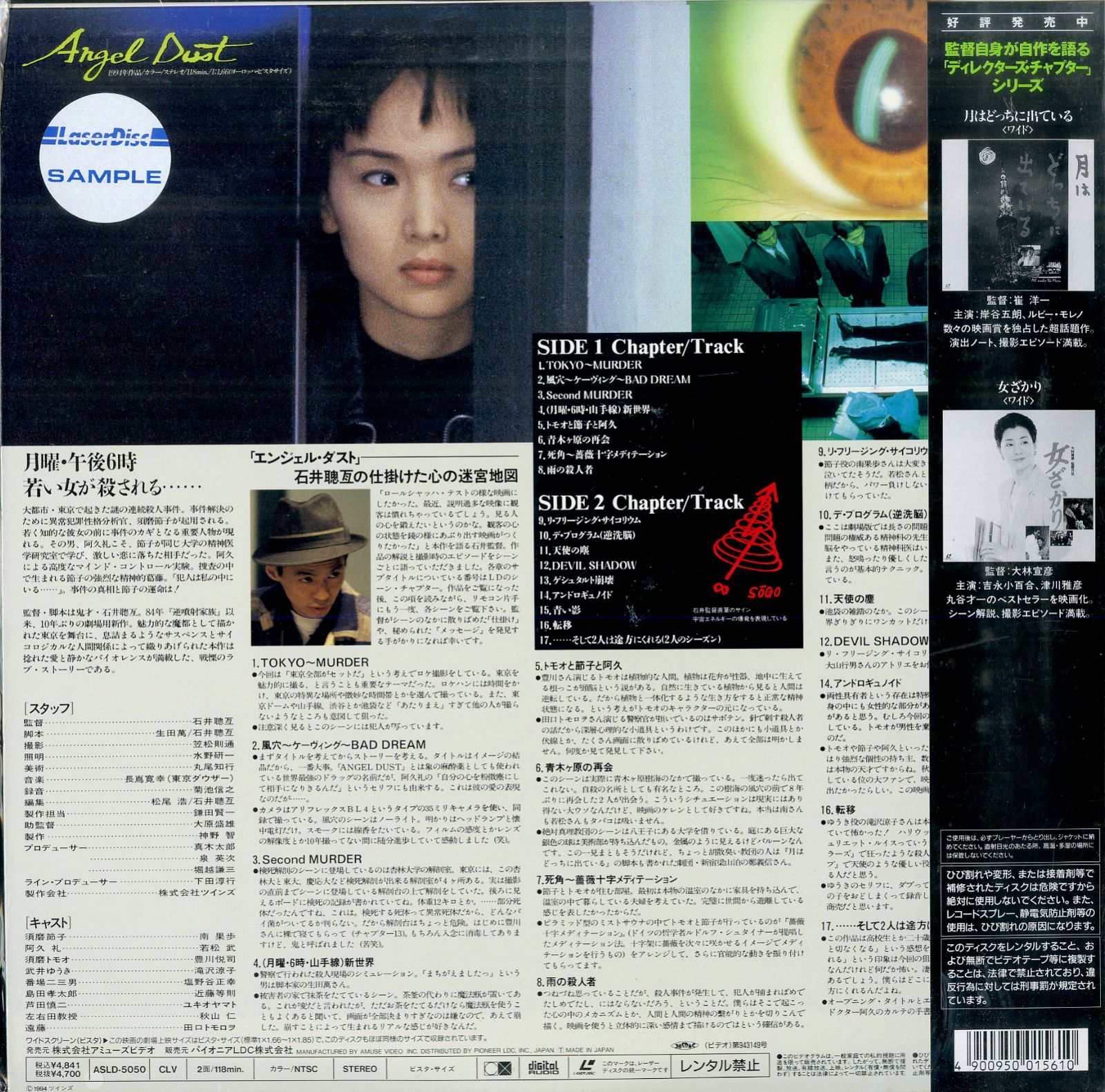 ［入手困難 廃盤］エンジェル・ダスト('94ツインズ) 石井聰亙監督　南果歩 入手困難 廃盤］エンジェル・ダスト('94ツインズ) 石井聰亙監督
