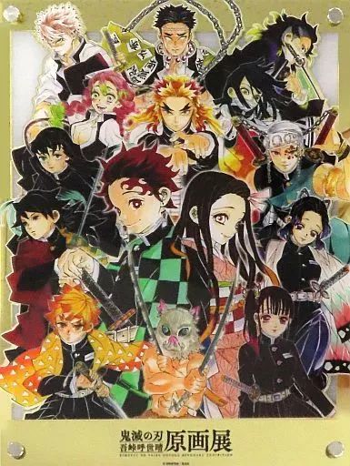 雑貨 集合 ドラマティックジオラマパネル 鬼滅の刃 吾峠呼世晴原画展 受注生産