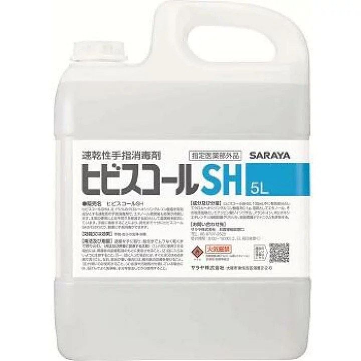 速乾性手指消毒剤 ヒビスコールSH 5L 42308 5リットル 新品未使用