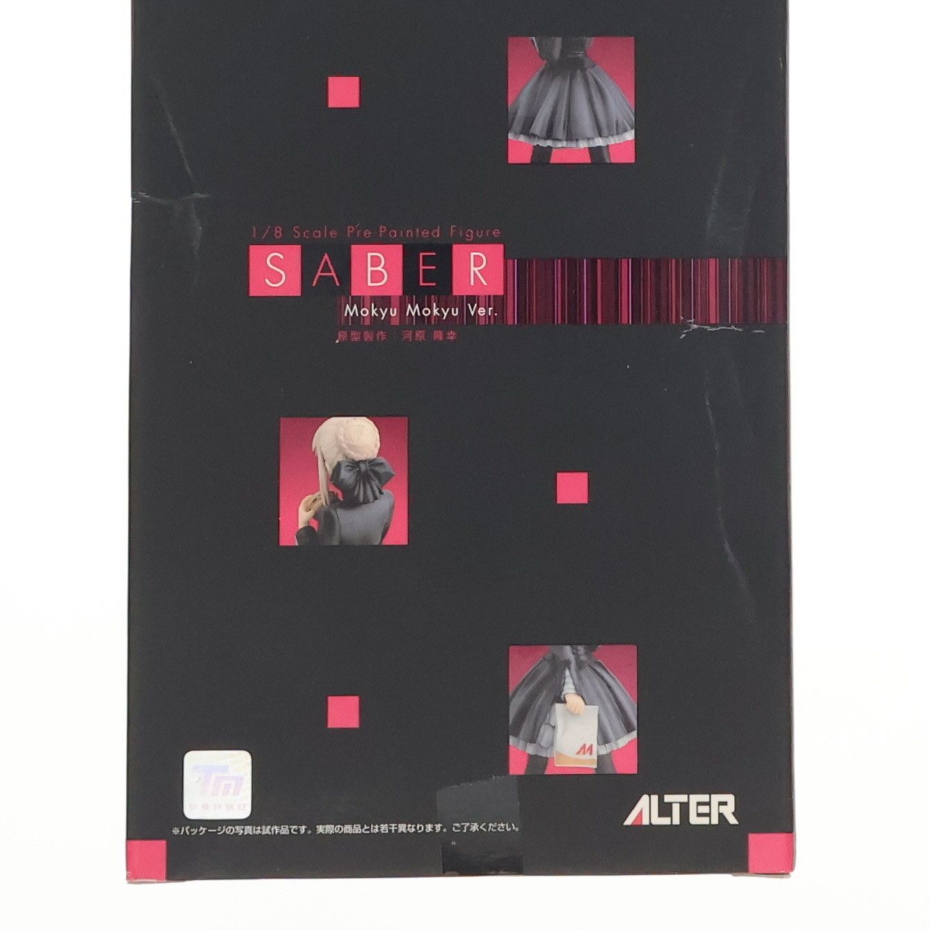 ワンフェス2007冬限定 黒セイバー もきゅもきゅVer. Fate/hollow ataraxia(