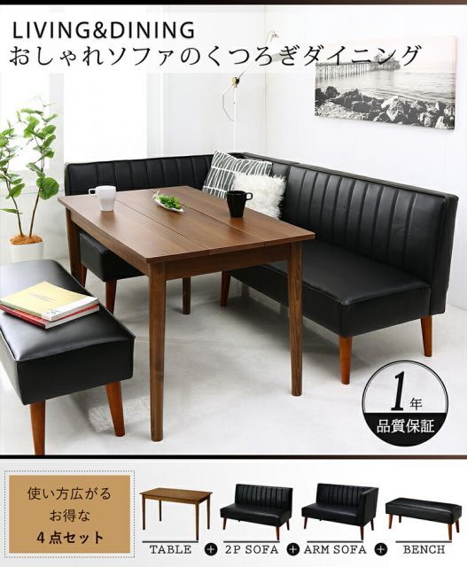 ソファ ダイニング