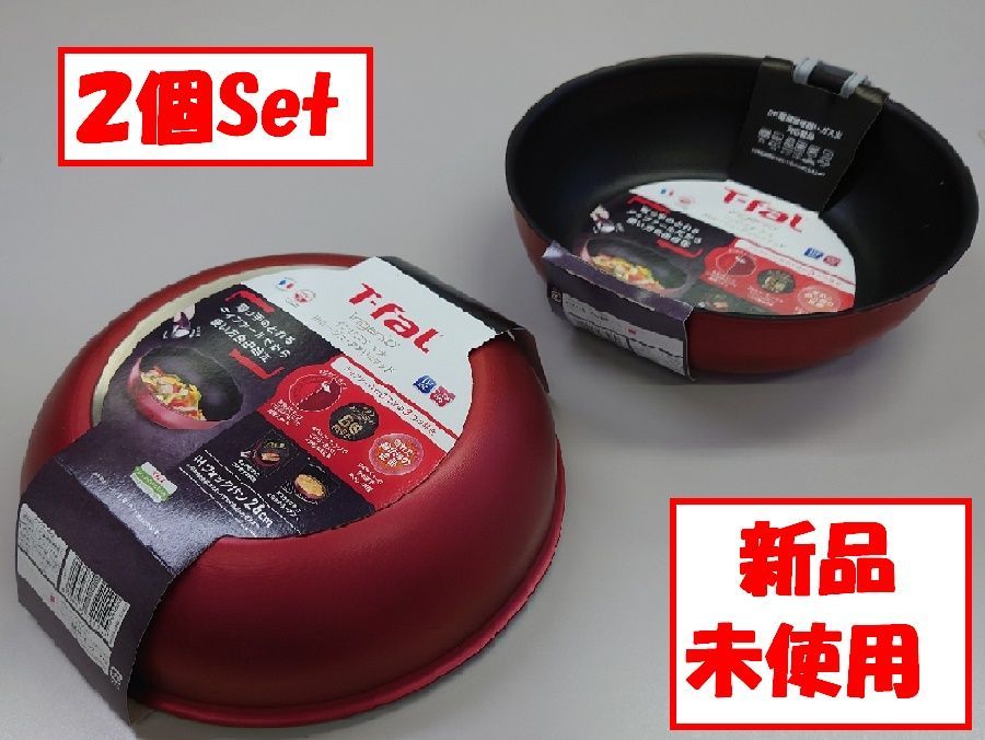 2個セットT-fal IHルージュ・アンリミテッド ウォックパン26cm 新品ティファールオーブンから食卓へリピート商品売れ筋No.1正規品