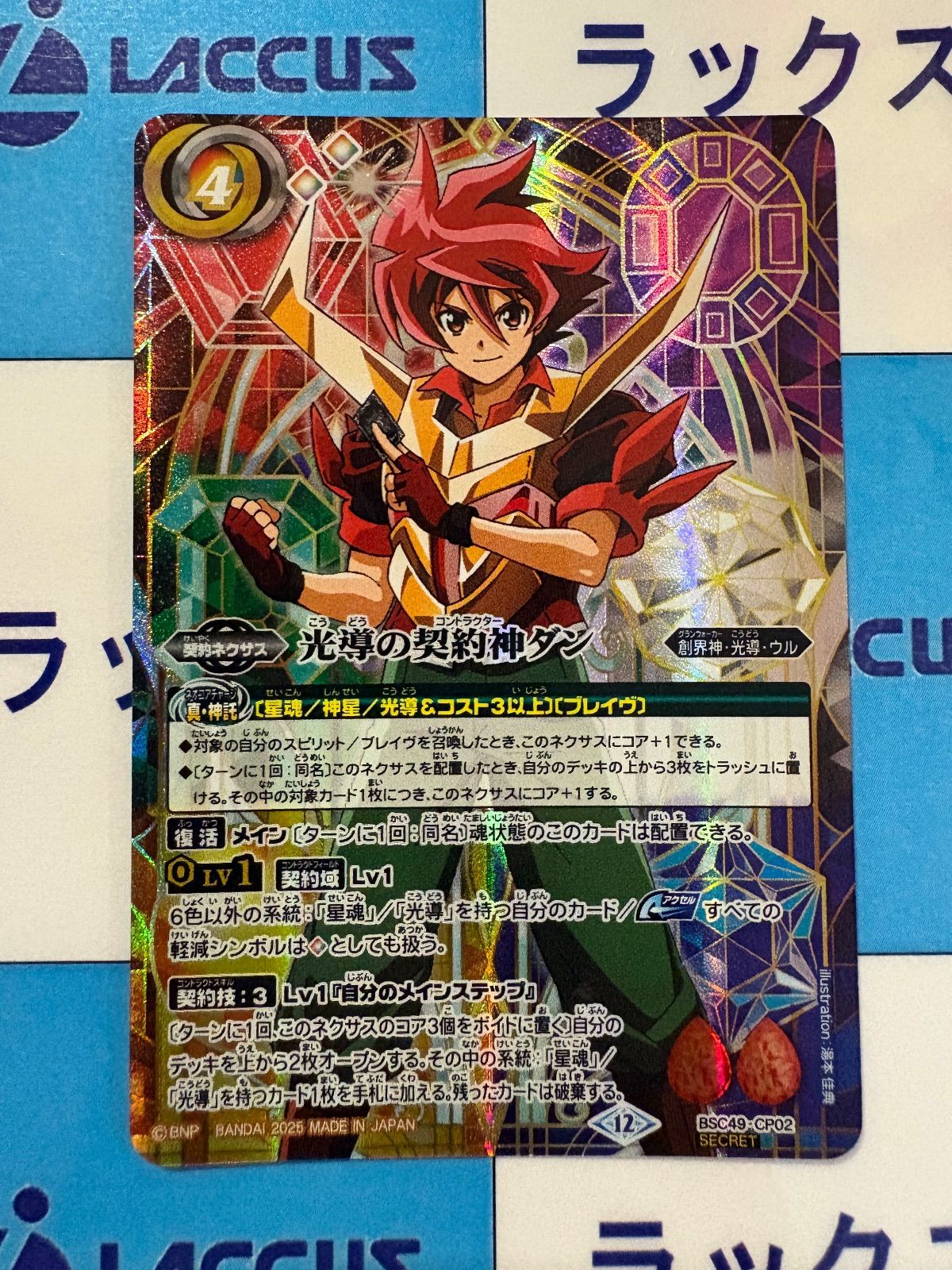 バトルスピリッツ/バトスピ 光導の契約神ダン シークレット/SECRET ③