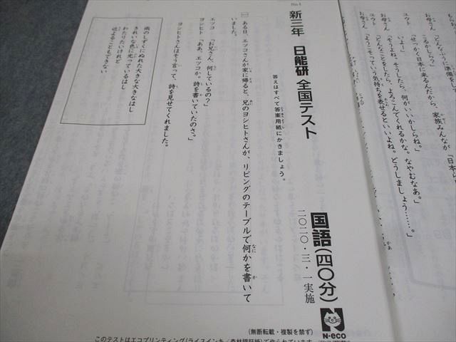 日能研 小3 全国テスト 2020年3/6/10月/2021年1月実施 国語/算数 テスト計4回 通年セット 014m2D 日能研 全国テスト 小3 実力判定 日能研小2・全国テストを受けてきました。テストの結果と 日能研5年生