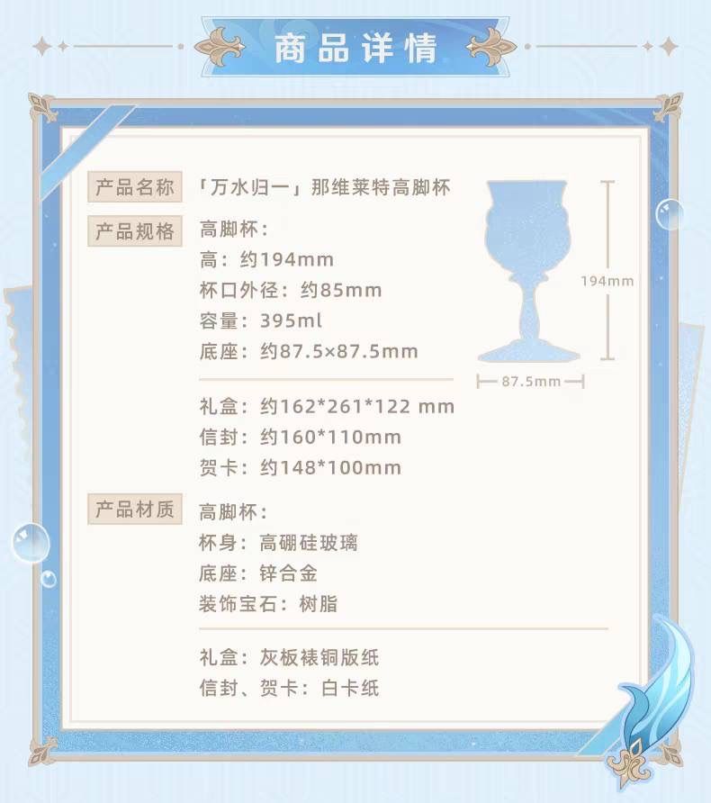 公式正規品 原神 万水帰一 ヌヴィレット ゴブレット コップ ギフト