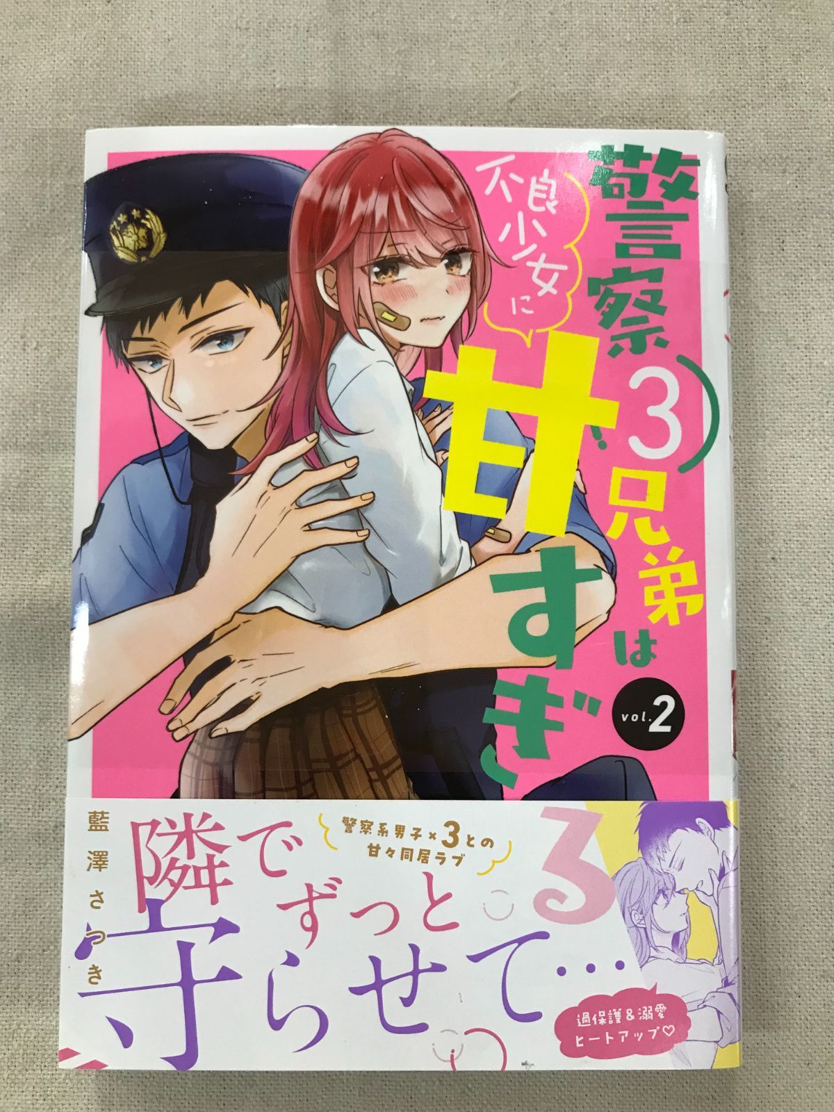 警察3兄弟は不良少女に甘すぎる(4)(完) Amazon.co.jp: 警察3兄弟は不良少女に甘すぎる(4)(完) (ガンガン