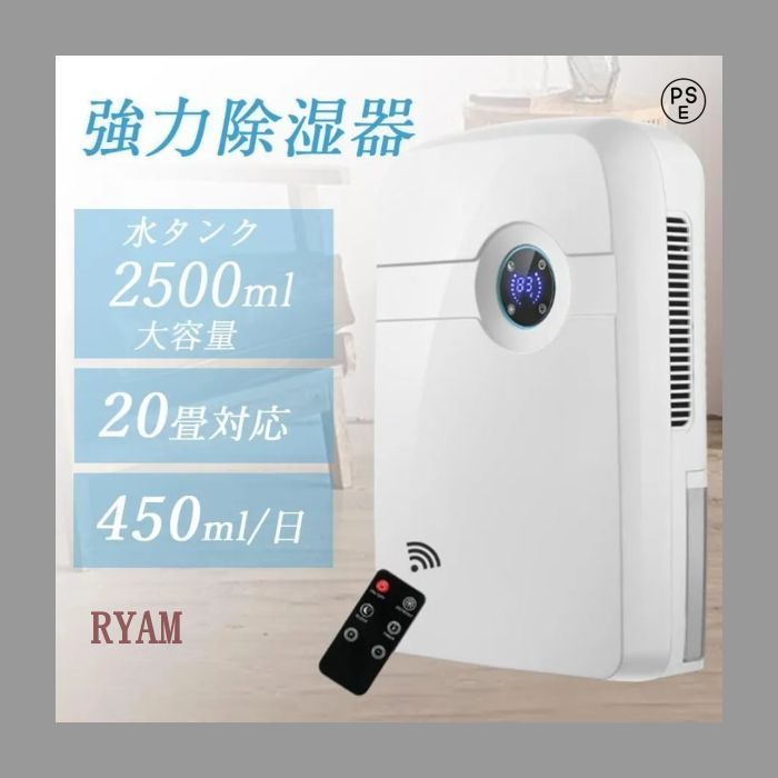 除湿機