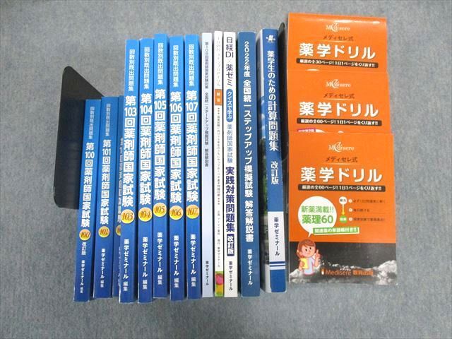 薬剤師国家試験 全国統一模試Ⅱ(第22回) 解答解説書 メディセレスクール - 参考書