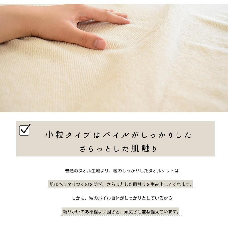 無添加ボリューム小粒タオルケット
