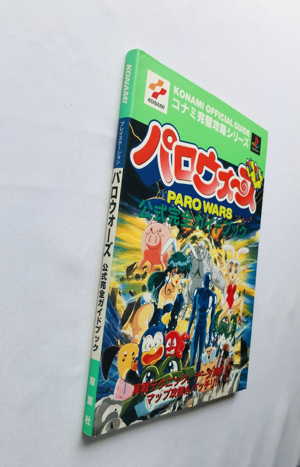 パロウォーズ公式完全ガイドブック 【公式通販】