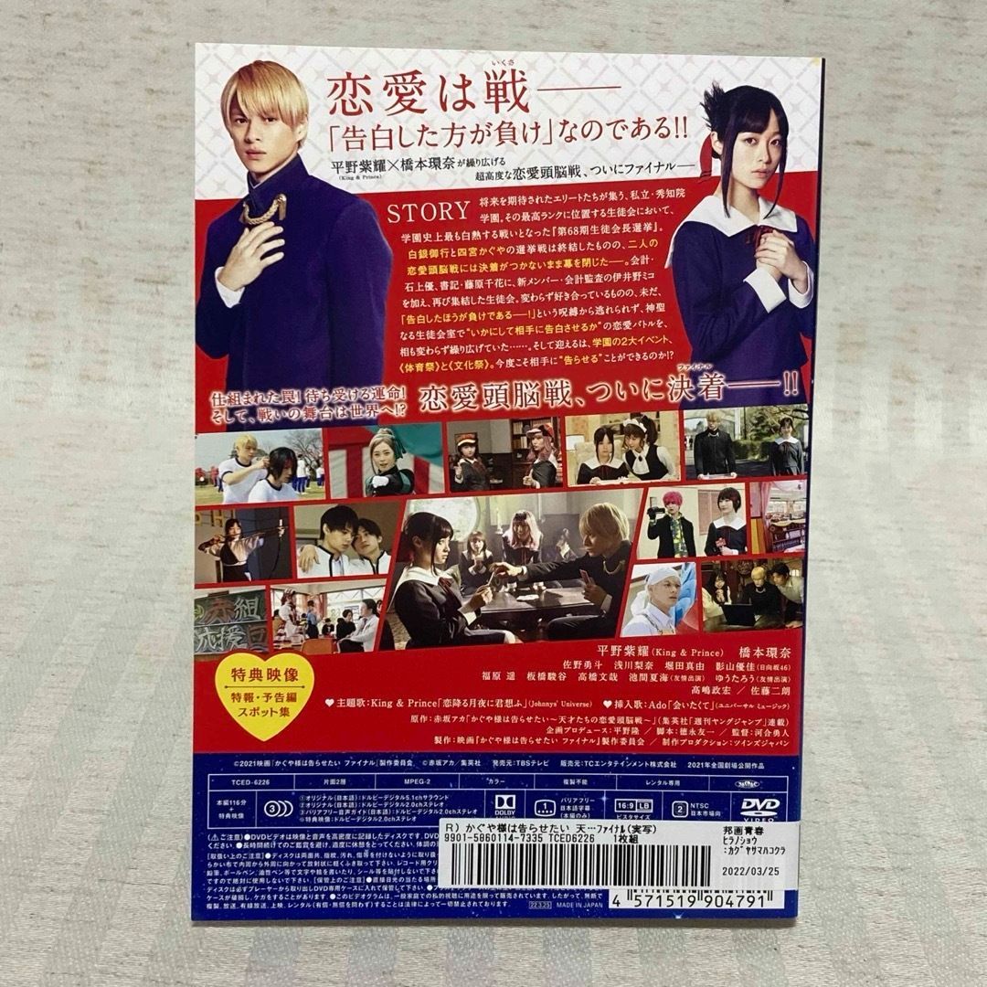 King&Prince 平野紫耀 橋本環奈 かぐや様は告らせたいDVD 平野紫耀×橋本環奈「かぐや様は告らせたい」Adoの新曲が挿入歌に
