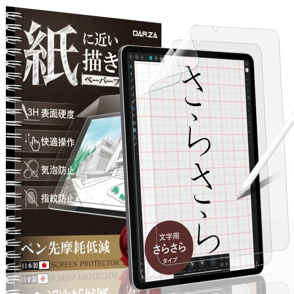 特価商品】DARZA 2枚セット iPad mini 第6世代 (2021) フィルム 文字用 さらさらタイプ 日本製フィルム 液晶保護フィルム  アンチグレア 反射防止 指紋防止 気泡防止 ダーザ D2IPDM6PLMS D0008 - ハーナーズショップ - メルカリ