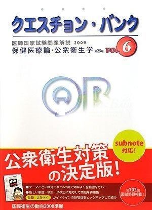 クエスチョン・バンク 医師国家試験問題解説2022 vol.1 | 国試対策問題編集
