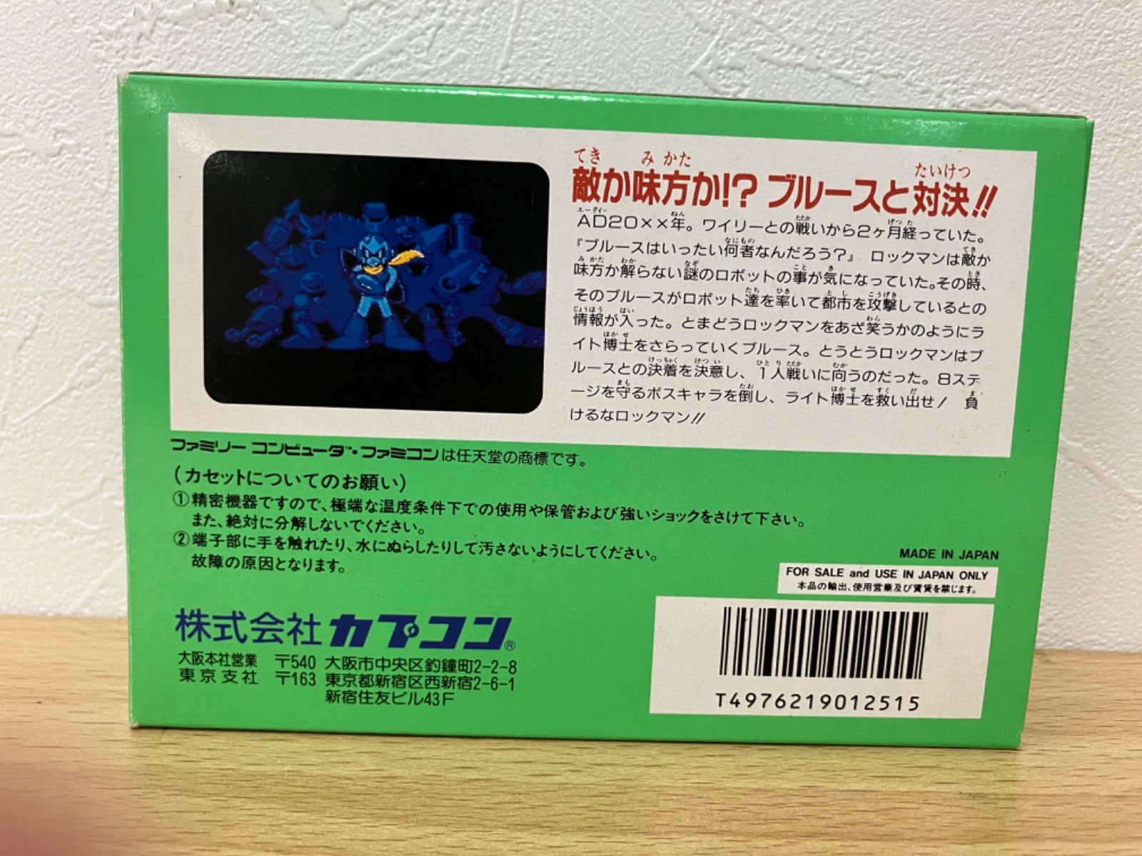 ◇ ROCKMAN5 ロックマン5 取外し ブルースの罠！？ はがき有り