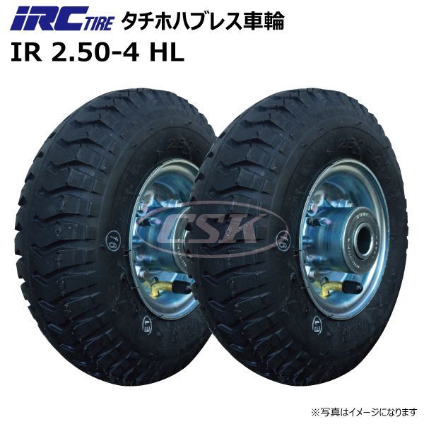 井上ゴム工業製 IRC 2.50-4 4PR タイヤ・チューブホイールセット ハブレスホイール 250x4 2.50x4 荷車・台車・農業交換用 250-4 2本セット 各1本 IR 2.50-4 4PR タイヤ チューブ セット IRC 井上ゴム工業 UL