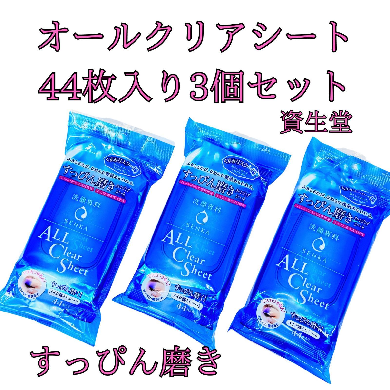 大流行中！ 洗顔専科 すっぴん磨きクレンジングシート 44枚×36個