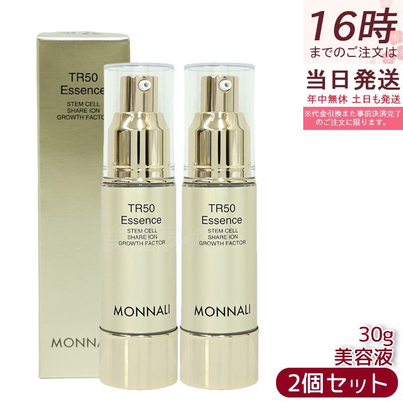 モナリ 2個セット ゴールドシリーズ TR50 エッセンス 30ml 2本セット】モナリ ゴールドシリーズ アウトレット TR50 エッセンス