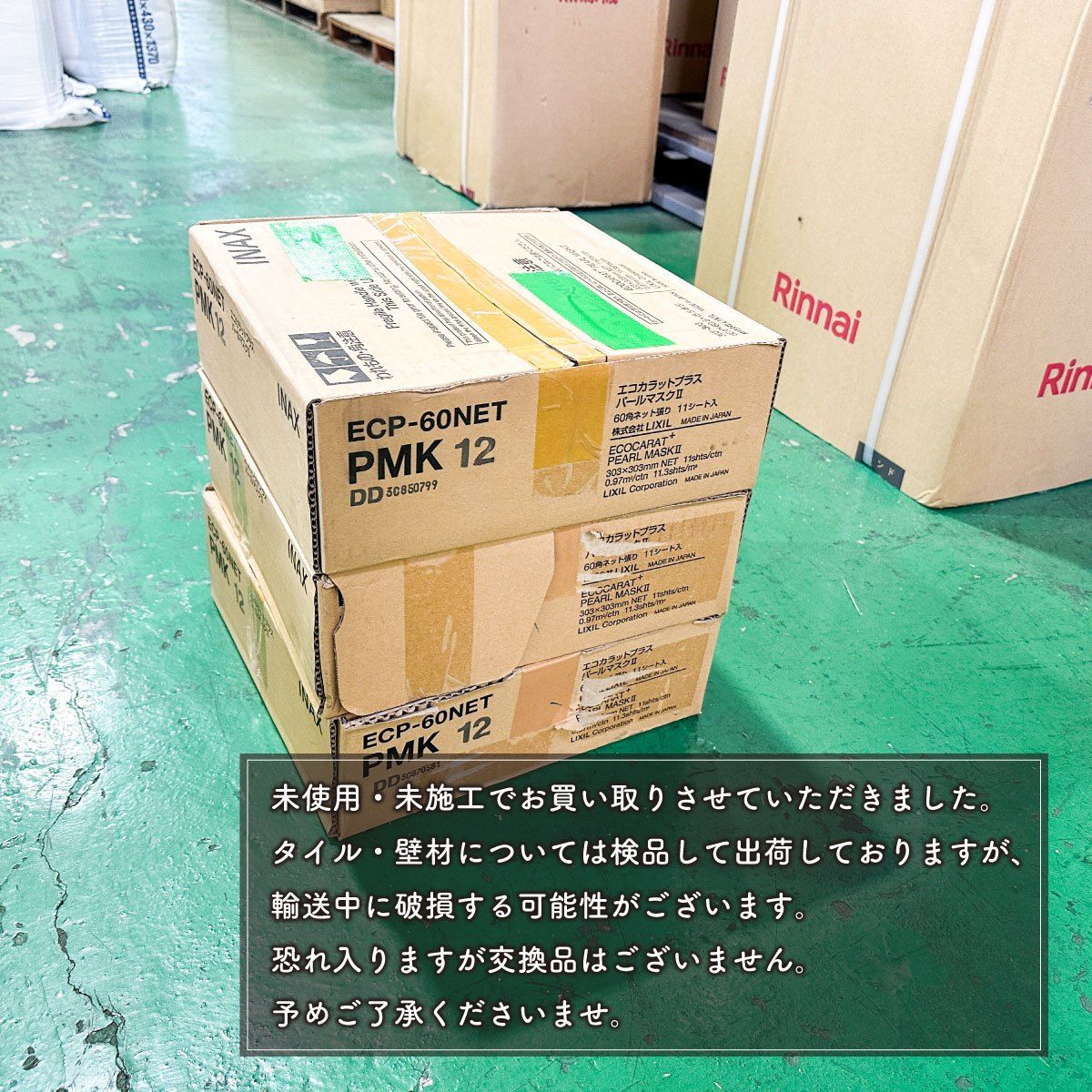 12 アウトレット品