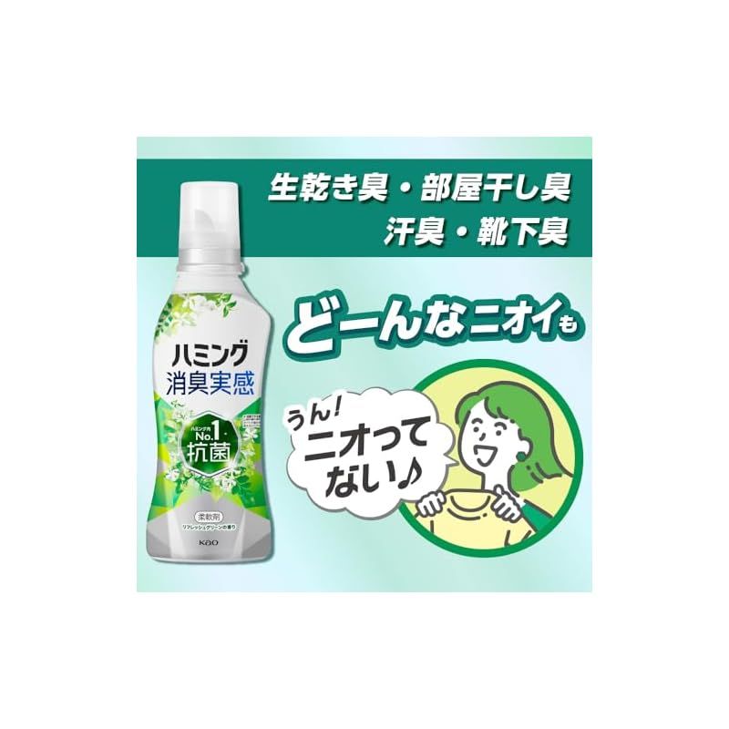 消臭実感 柔軟剤