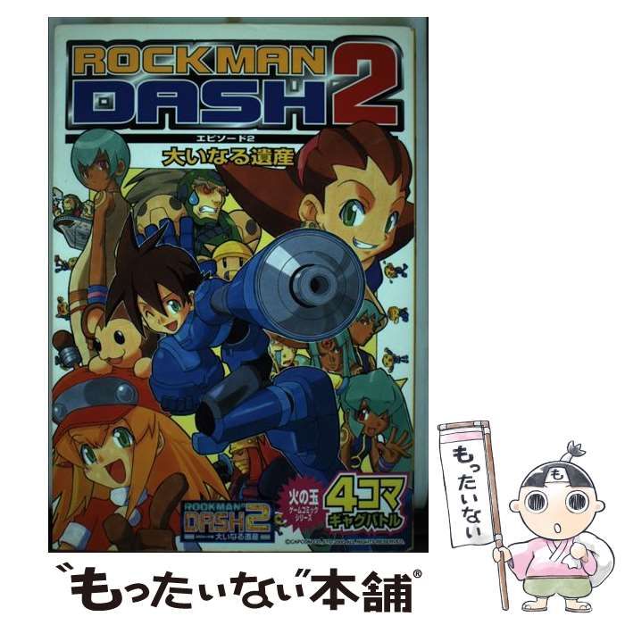 ロックマンDASH2 アンソロジー ロックマンDASH2 アンソロジー - メルカリ