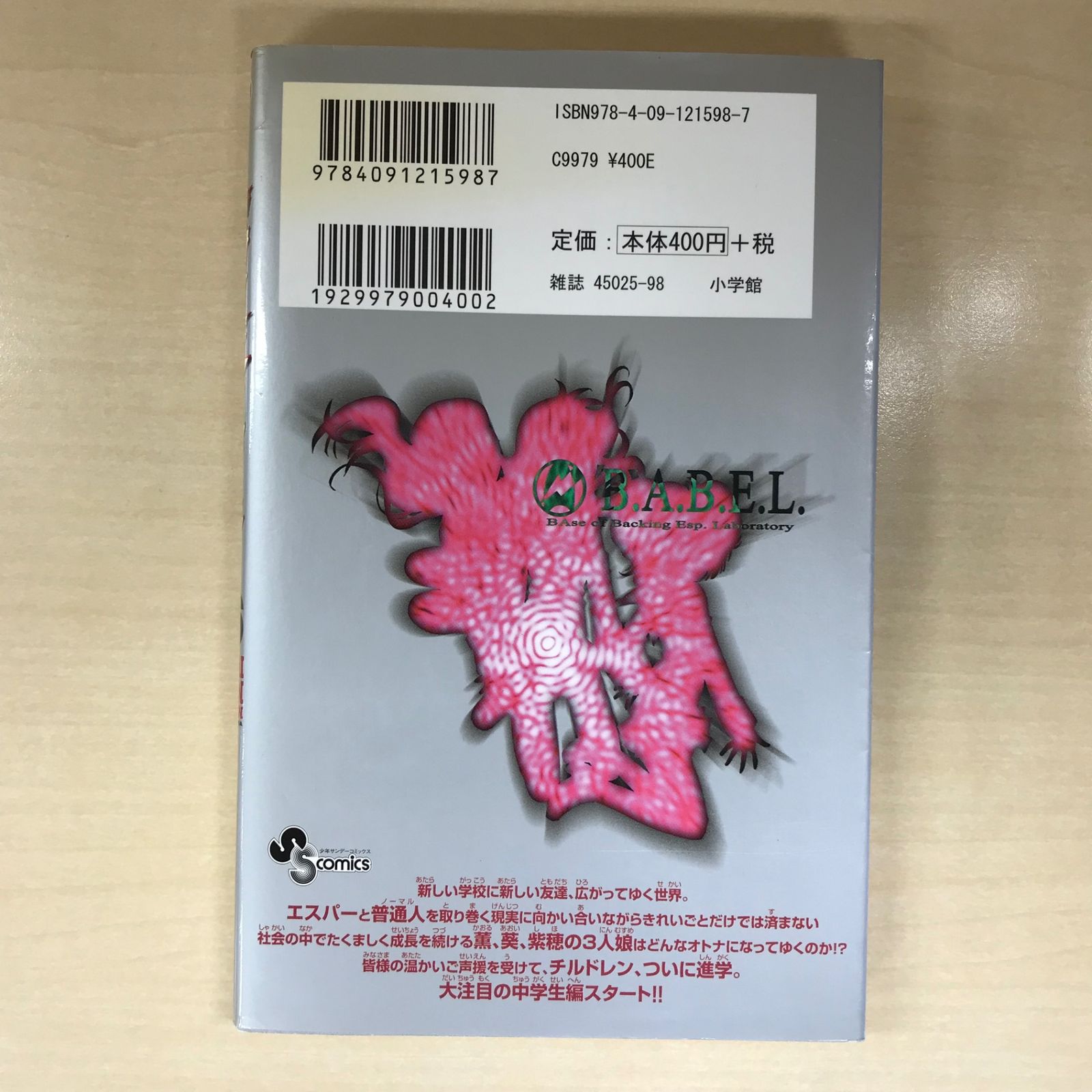 初版】絶対可憐チルドレン 16巻/【作者】椎名高志/GF-0225016540
