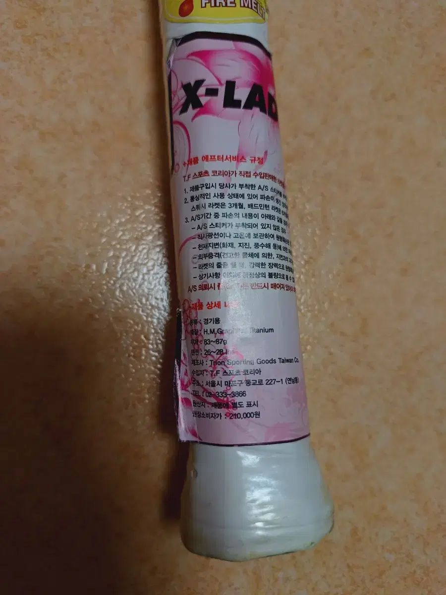 バドミントンラケット