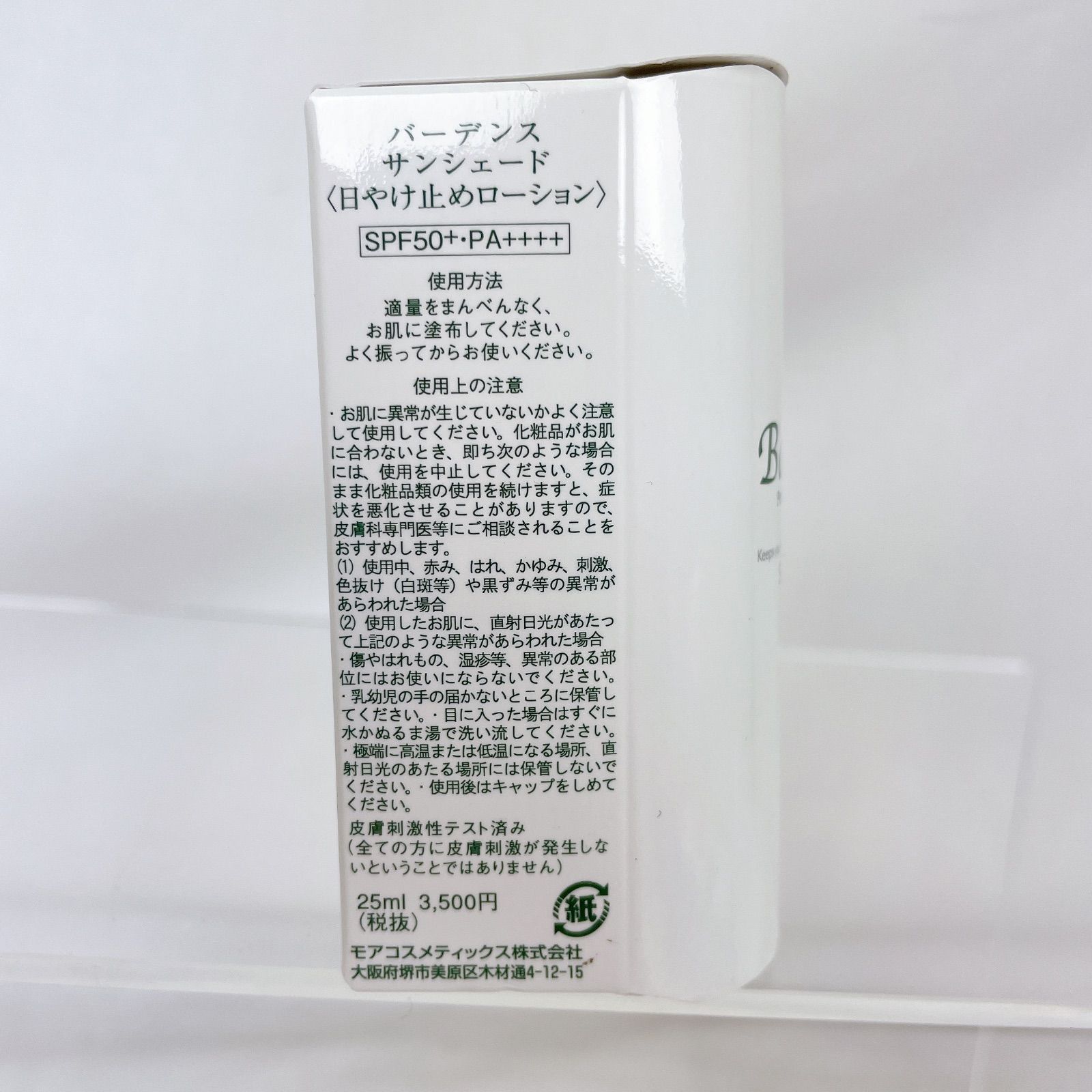 バーデンス サンシェード（日やけ止めローション）SPF50 PA++++25ml Badens SunShade(バーデンス・サンシェード) SPF50+/PA++++ - Nuff