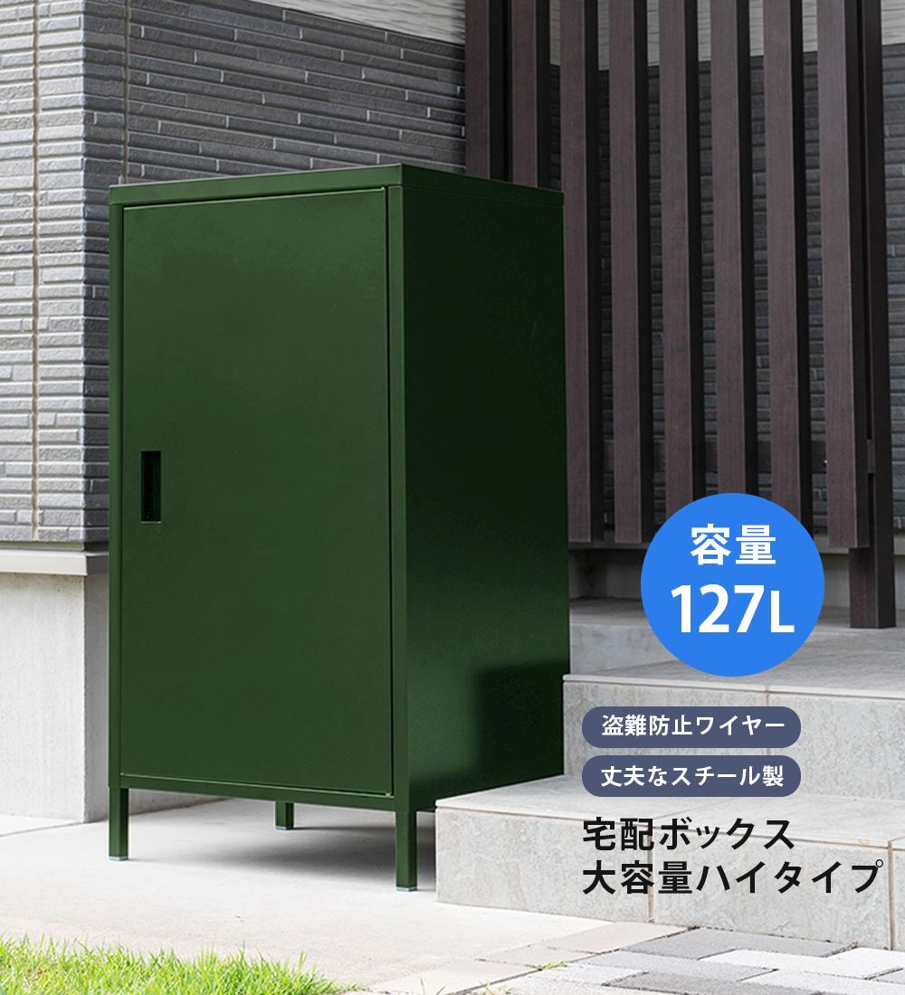 宅配ボックス 宅配BOX ハイタイプ スチール製 大容量 ワイヤー付き 幅40cm 高さ78cm 玄関先 不在時 ドライバー不足 2025年問題 グリーン GN JAC-95GN 2.1 DELIO 宅配ボックス大容量 ハイタイプ GN