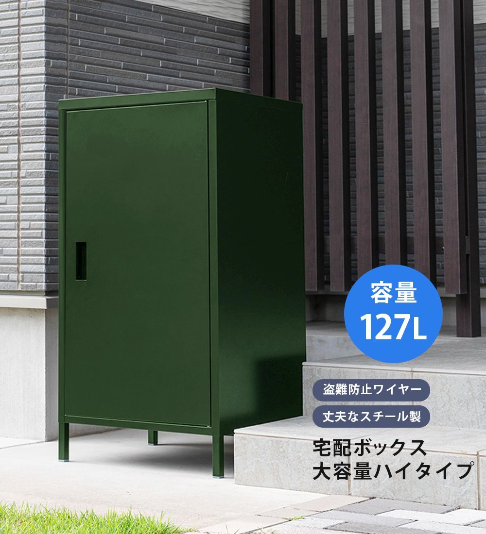 宅配ボックス宅配BOXハイタイプスチール製大容量ワイヤー付き幅40cm高さ78cm玄関先不在時ドライバー不足2024年問題グリーン(GN)JAC-95GN(2.1)DELIO宅配ボックス大容量ハイタイプGN