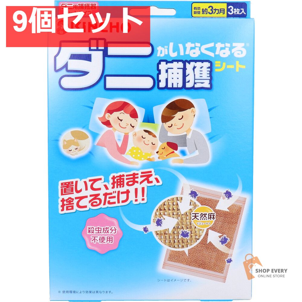 金鳥 ダニがいなくなる捕獲シート 3枚入 9個セット まとめ売り