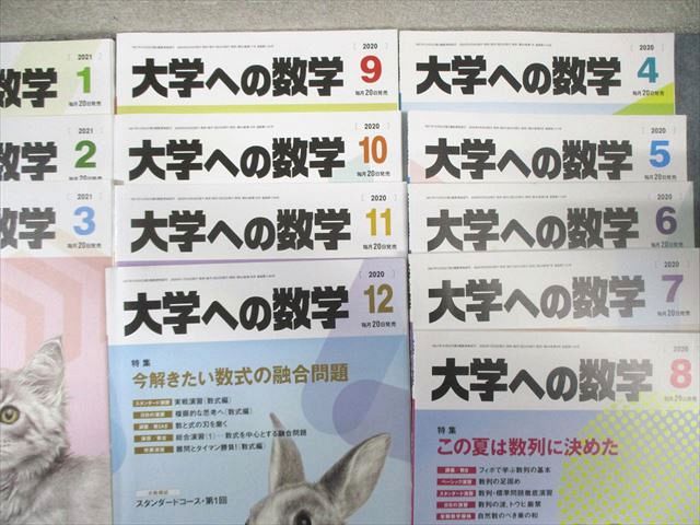 東京出版 大学への数学 2020年4月号〜2021年3月号/臨時増刊 計20冊 山崎海斗/坪田三千雄/横戸宏紀/他多数 125L1D 東京出版 大学への数学 2020年4月号～2021年3月号/