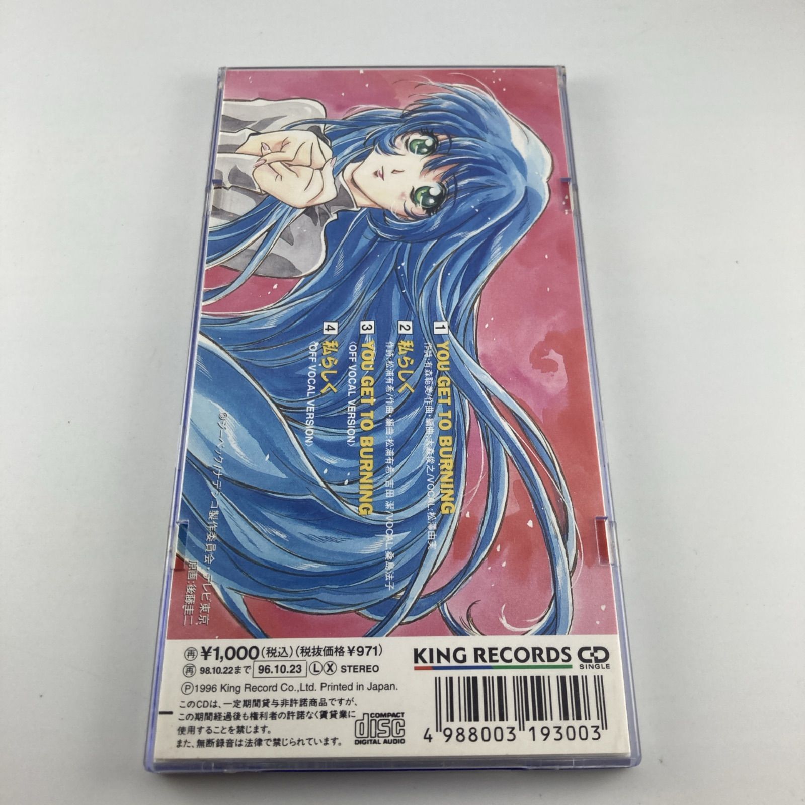 CDシングル 「機動戦艦ナデシコ」オープニング・テーマエンデ
