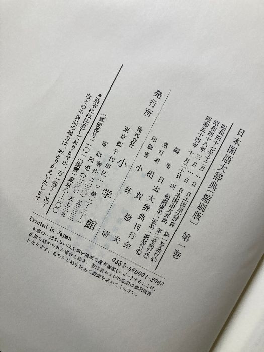 100ｻｲｽﾞ2個口 日本国語大辞典 全10巻セット 小学館 - メルカリ
