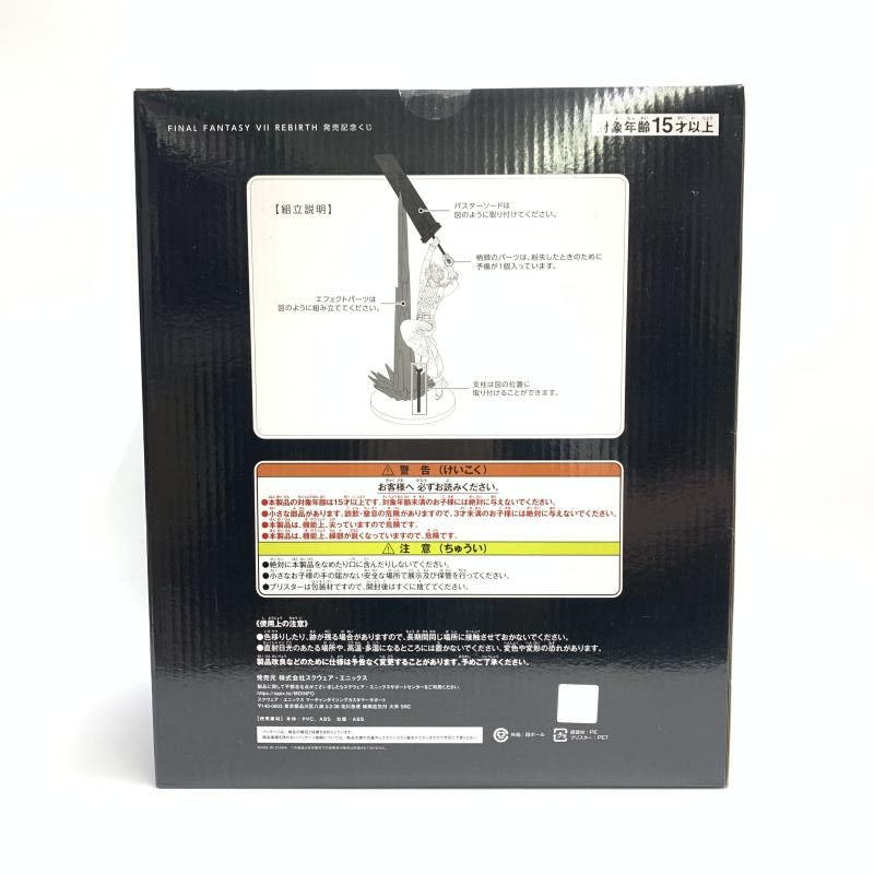 【中古】未開封)A賞 クラウド・ストライフ フィギュア ｢ファイナルファンタジーVII リバース 発売記念くじ｣[18][240018378485] Amazon.co.jp: FF7 REBIRTH発売記念くじ A賞 クラウド・スト