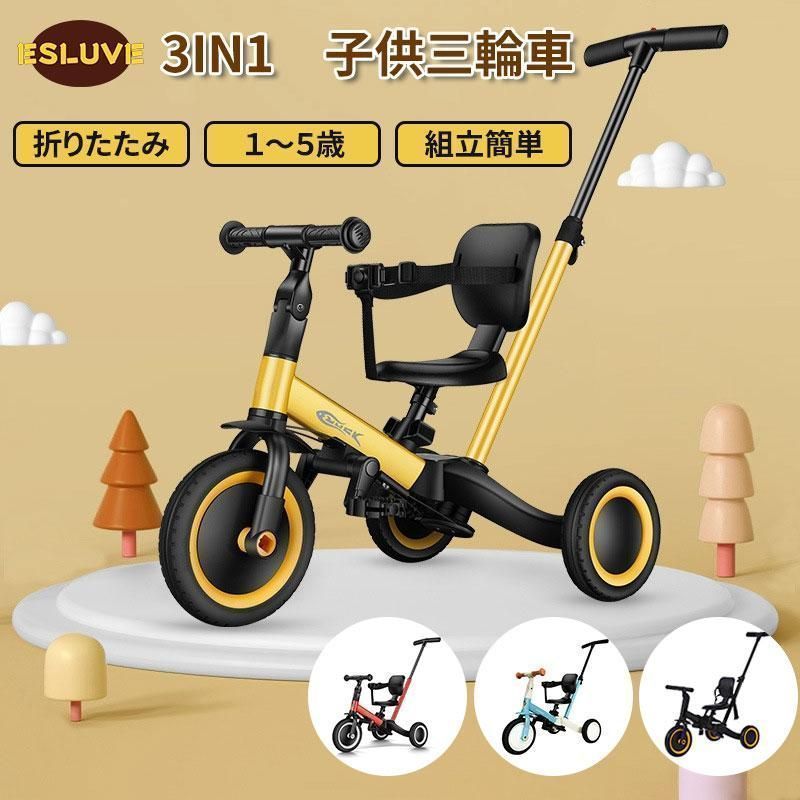 三輪車 3 in 1 ペタル付き 自転車 折りたたみ 組み立て不要 キッズ 子供用 1-5歳幼児に向け 乗用玩具 おもちゃ 乗り物 誕生日 子供の日 プ