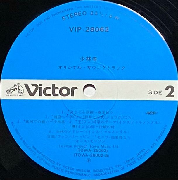 OST 『少林寺』 国内盤 LP VIP-28062 - メルカリ