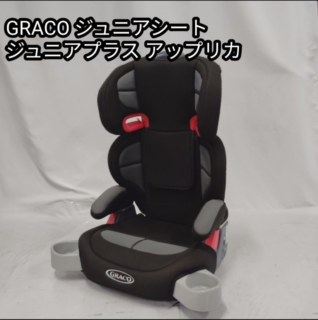 ジュニアシート ジュニアプラス GRACO アップリカ Aprica グレコ