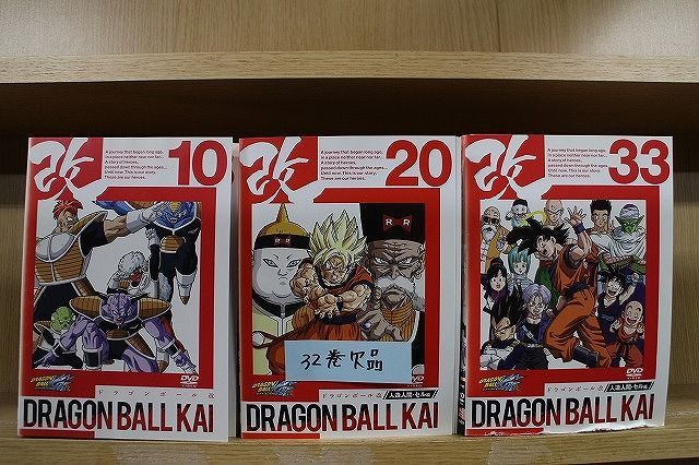 DVD ドラゴンボール改 1～33巻(32巻欠品) 計32本set ※ケース無し発送