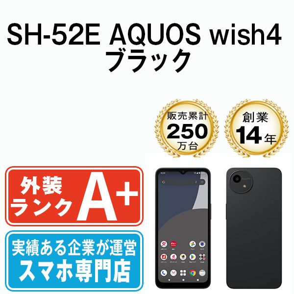 中古】 SH-52E AQUOS wish4 ブラック SIMフリー 本体 ドコモ